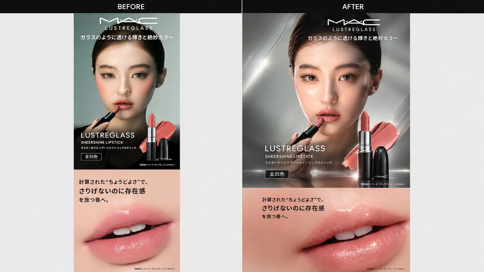 AI画像 Before/After