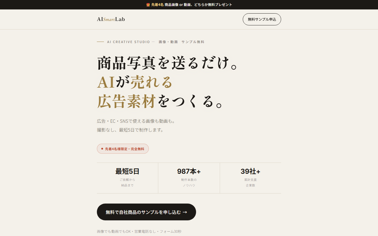 AIスマートLab LP