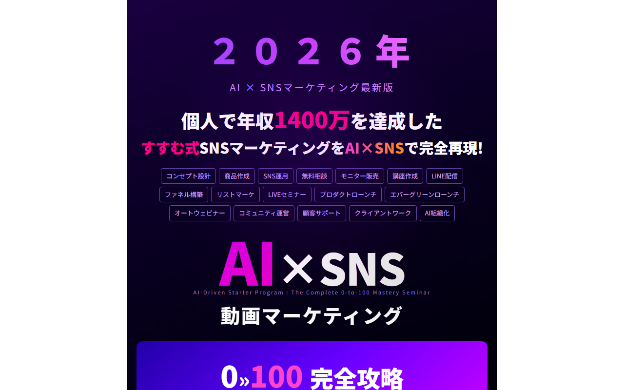 SNS集客サポートLP